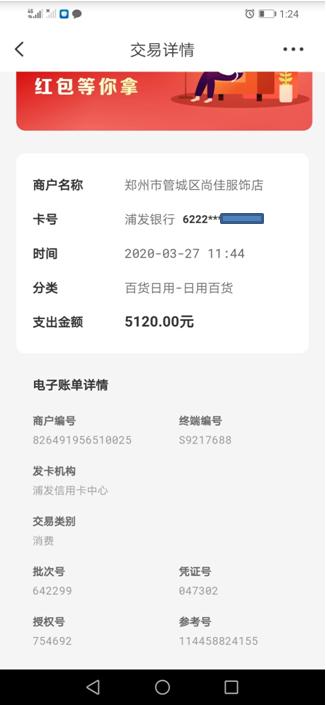 拉卡拉支付：怎样查询MCC码？怎样知道是否跳码？