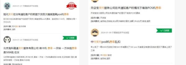 移动POS机：现代支付违规被罚 费率透明度引发行业热议