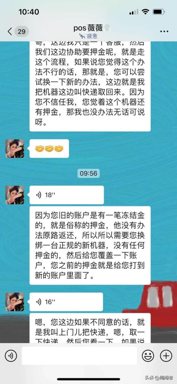 手机pos机：骗子以“pos机退押金”为由进行诈骗的套路！防不胜防