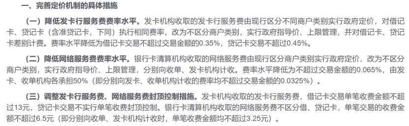 电签POS机：多家支付公司POS费率披露，最高3%