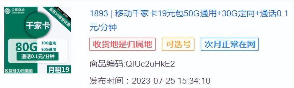 手机pos机：干货分享流量卡选购攻略；2023年10月份高性价比流量卡推荐排行榜