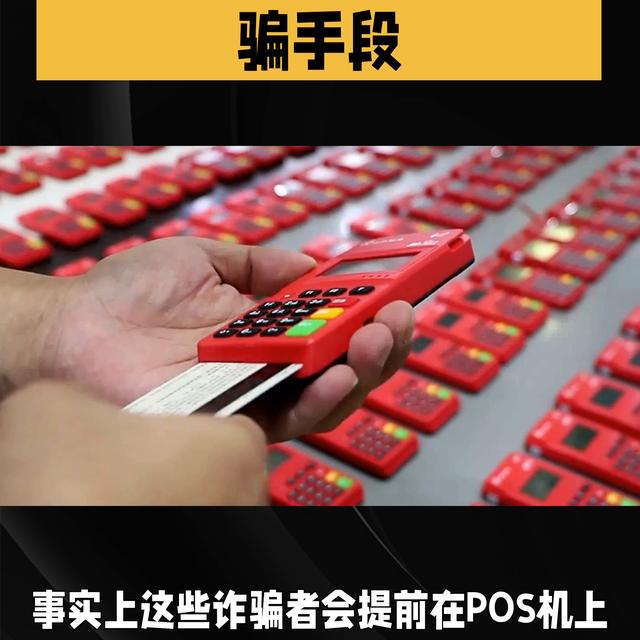 POS机申请：刷卡机被骗