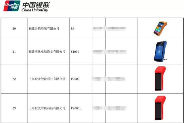 pos机套现：最新！48款智能云POS银联认证产品列表