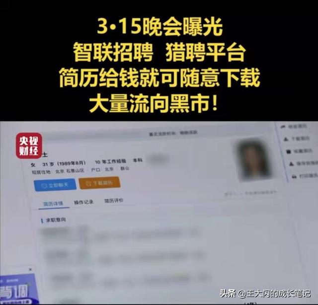 正规POS机：央视曝光智联招聘，个人隐私成产业链，无良商家何时休？