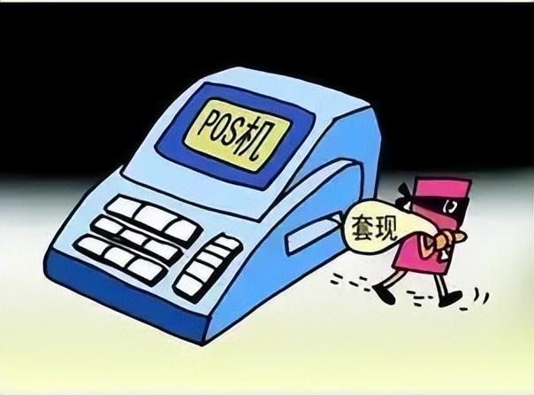 拉卡拉智能POS机：典型案例！揭秘POS机“套现陷阱”，一不小心就构成犯罪