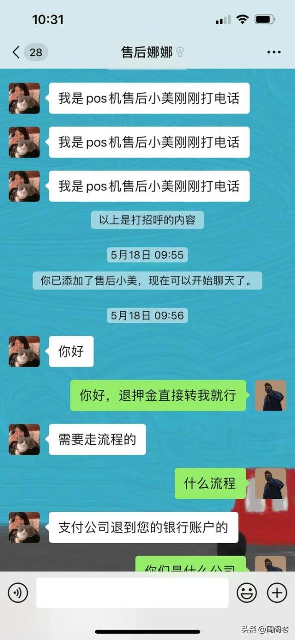 手机pos机：骗子以“pos机退押金”为由进行诈骗的套路！防不胜防