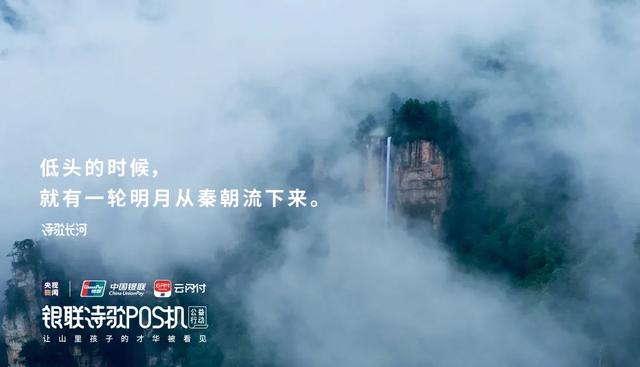 POS机官网：火了！近3000万网友观看「银联诗歌POS机」公益直播