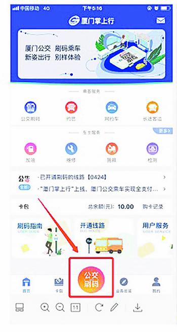 拉卡拉电签：坐公交也能直接手机支付了厦门34条公交线率先安装升级版刷卡机