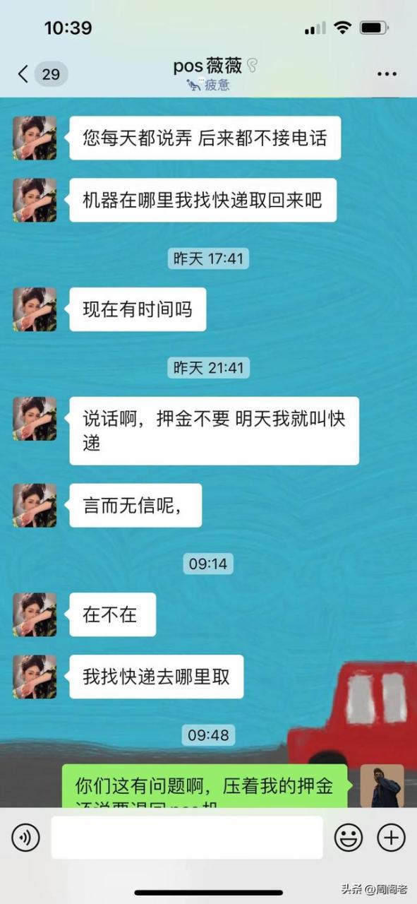 手机pos机：骗子以“pos机退押金”为由进行诈骗的套路！防不胜防