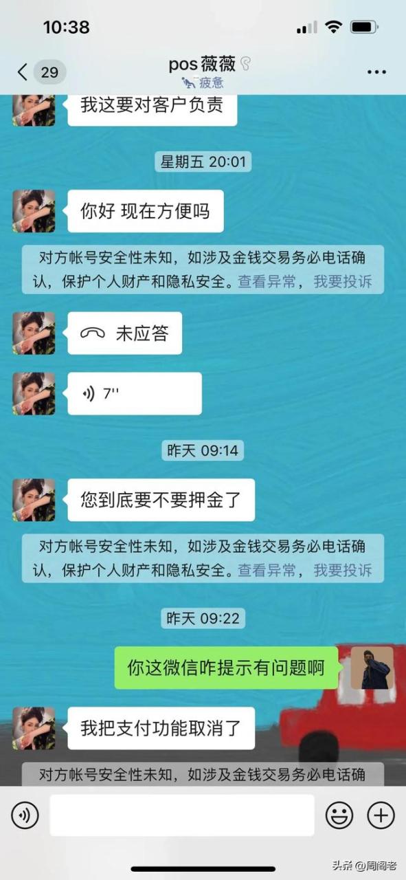 手机pos机：骗子以“pos机退押金”为由进行诈骗的套路！防不胜防