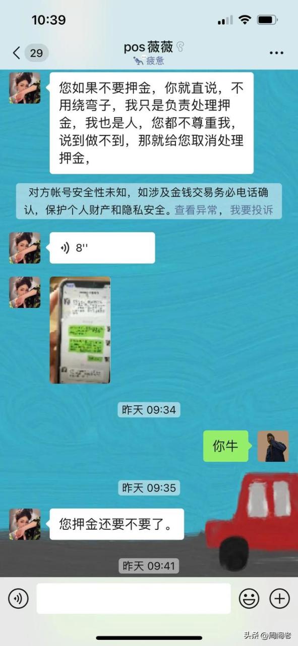 手机pos机：骗子以“pos机退押金”为由进行诈骗的套路！防不胜防