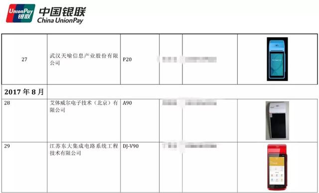 pos机套现：最新！48款智能云POS银联认证产品列表