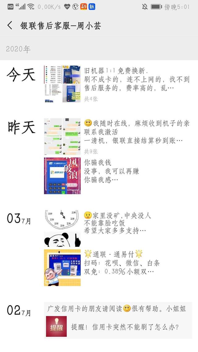 拉卡拉代理：电销pos机的工作尽快远离