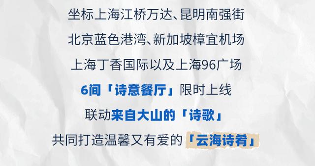 拉卡拉：中国银联诗歌POS机联动云海肴，温暖上线「云海诗肴」！