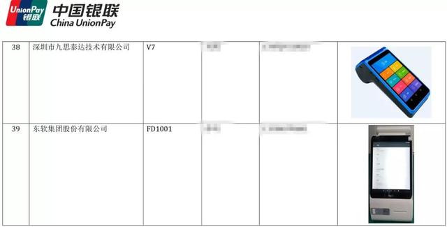 申请POS机：40款智能POS已经通过银联安全认证