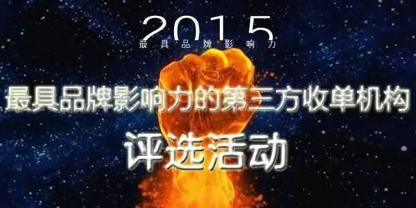 POS机安装：名单-第三方支付收单公司机构号