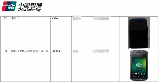 申请POS机：40款智能POS已经通过银联安全认证