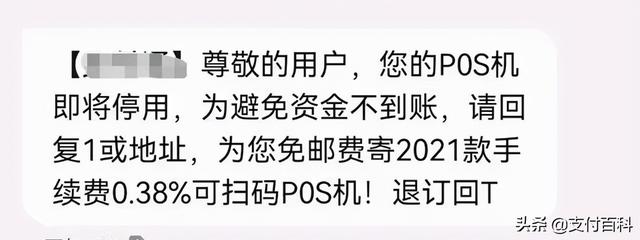 POS机代理：购买他人信息用于电销POS机，多人被抓