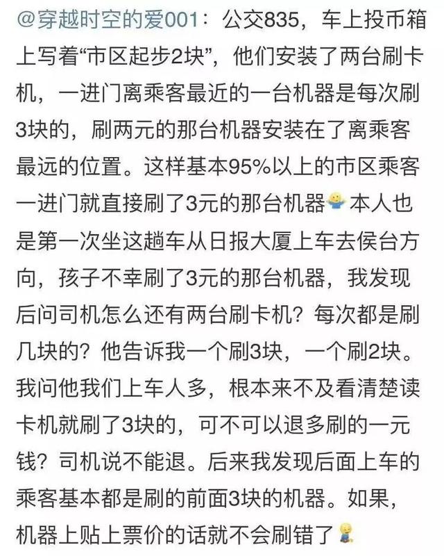 个人POS机：天津公交车有的安装两个刷卡机，该刷哪一个？看好了，要不你就亏了……