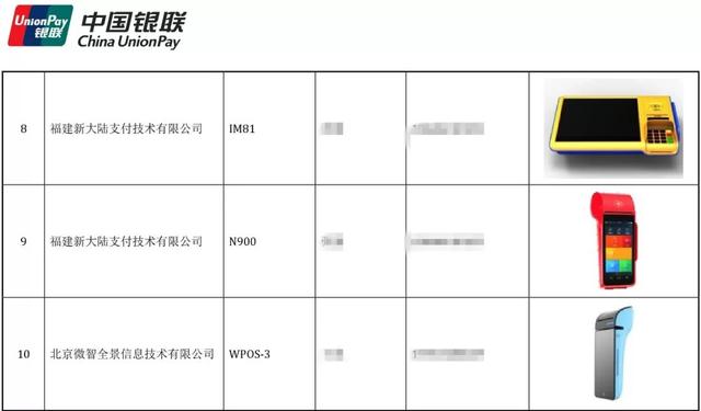 申请POS机：40款智能POS已经通过银联安全认证