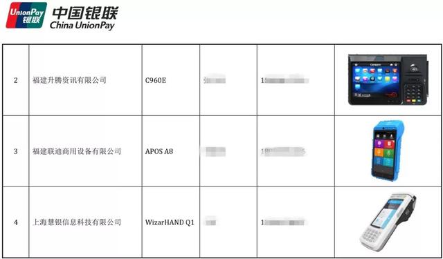 申请POS机：40款智能POS已经通过银联安全认证