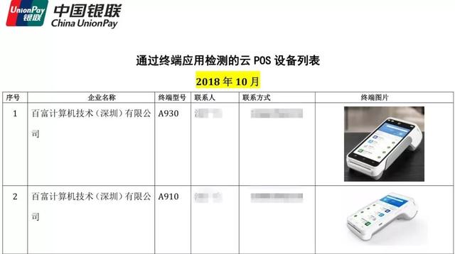 pos机套现：最新！48款智能云POS银联认证产品列表