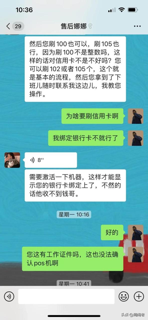 手机pos机：骗子以“pos机退押金”为由进行诈骗的套路！防不胜防