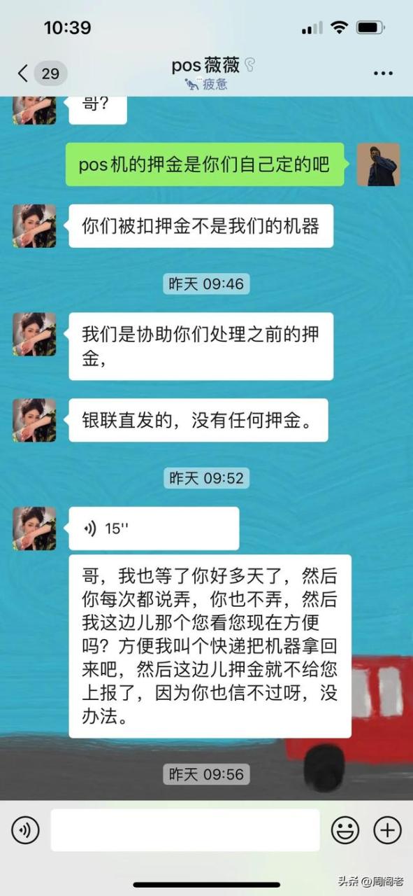 手机pos机：骗子以“pos机退押金”为由进行诈骗的套路！防不胜防