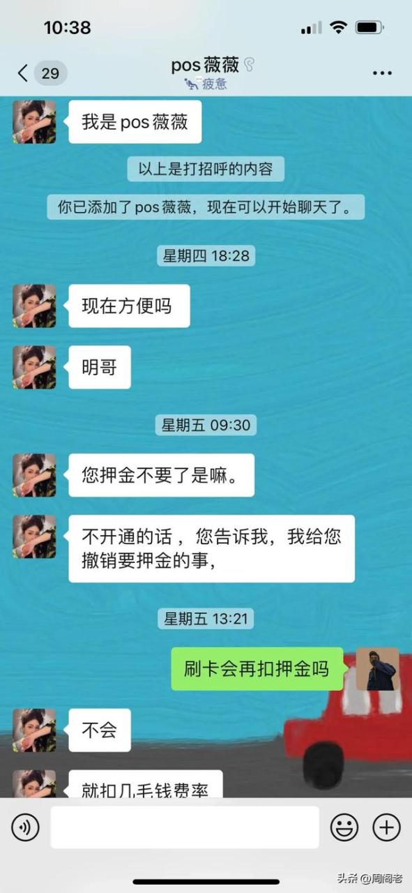 手机pos机：骗子以“pos机退押金”为由进行诈骗的套路！防不胜防