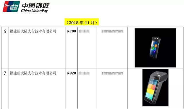 pos机套现：最新！48款智能云POS银联认证产品列表