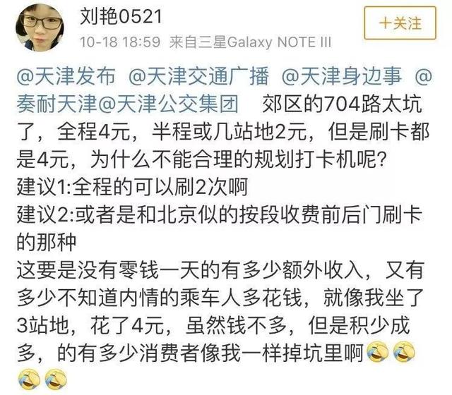 个人POS机：天津公交车有的安装两个刷卡机，该刷哪一个？看好了，要不你就亏了……