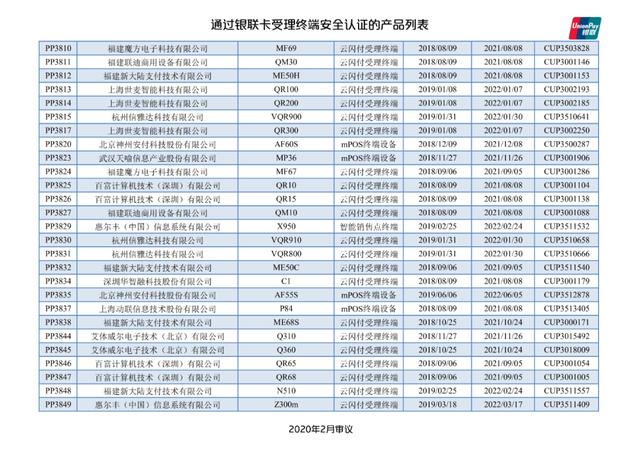 手机pos机：银联公布114款pos终端型号安全认证证书失效