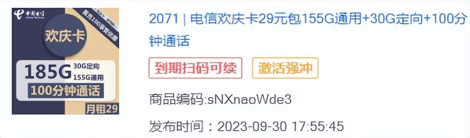 手机pos机：干货分享流量卡选购攻略；2023年10月份高性价比流量卡推荐排行榜