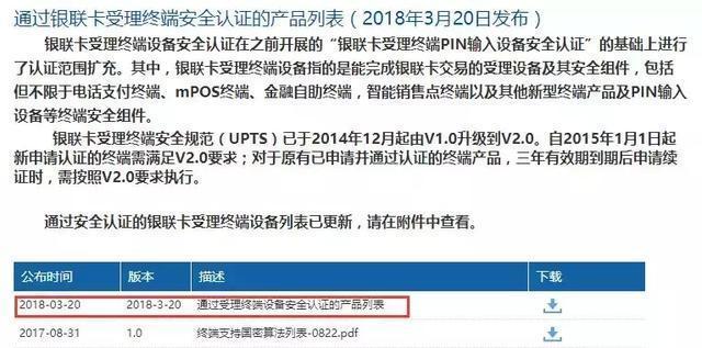 卡拉合伙人免费代理：这79款智能POS终端通过银联安全认证！你用的POS机是这里面的吗？