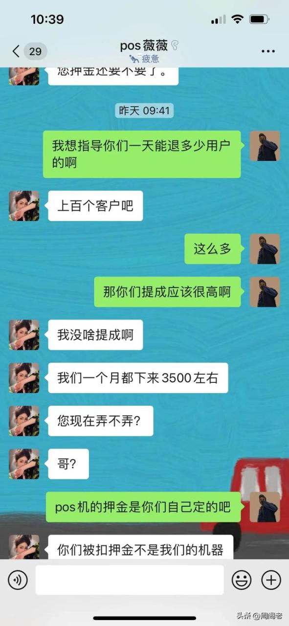 手机pos机：骗子以“pos机退押金”为由进行诈骗的套路！防不胜防