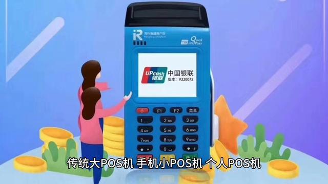 移动POS机：为什么申请POS机需要信用卡认证？