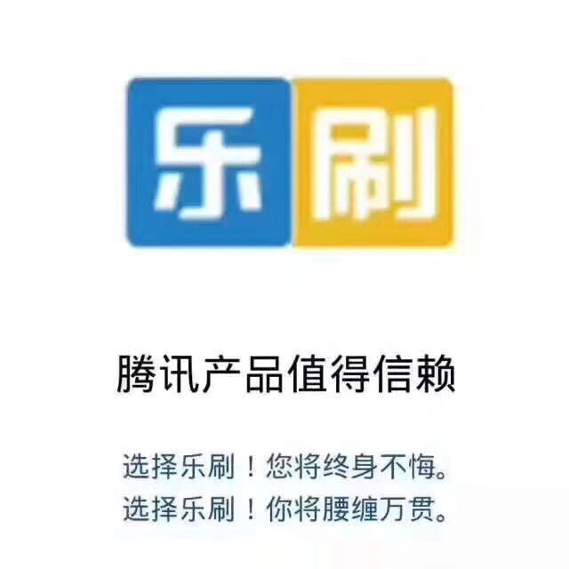 pos机怎么用：乐刷养卡pos机免费安装，自选商户不跳码！