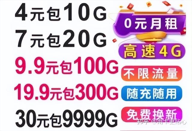 卡拉合伙人免费代理：所谓纯流量卡背后的千层套路