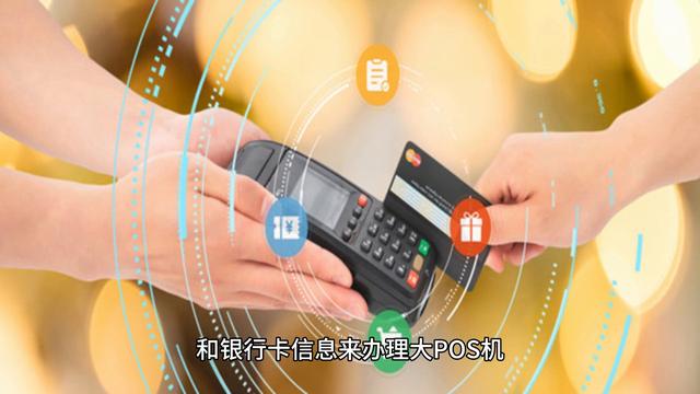 移动POS机：为什么申请POS机需要信用卡认证？