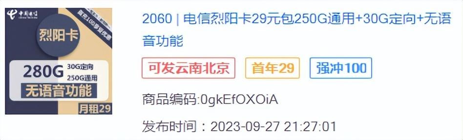 手机pos机：干货分享流量卡选购攻略；2023年10月份高性价比流量卡推荐排行榜