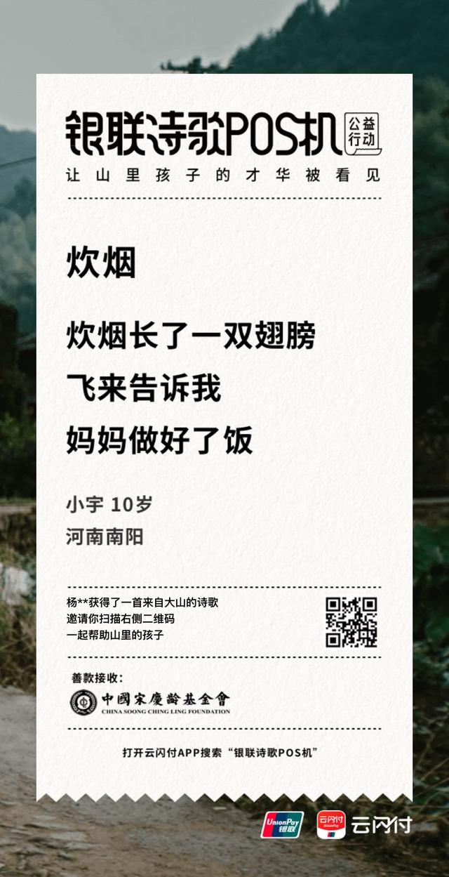 拉卡拉POS机免费申请：近3000万网友观看「银联诗歌POS机」直播，一起为山里的小诗人温暖助力