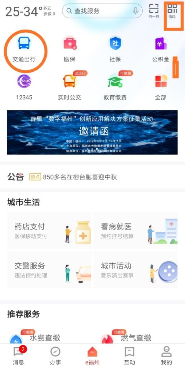 正规POS机：福州公交上的刷卡机支持多少种支付方式-