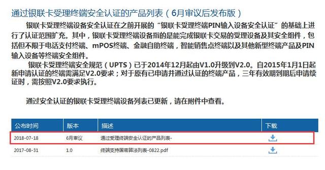 POS机安装：注意！银联公布最新认证mpos、智能pos名单！