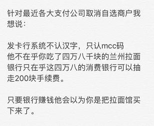 POS机申请：当所有POS刷卡机关闭自选商户后的那些事，请牢记第10条