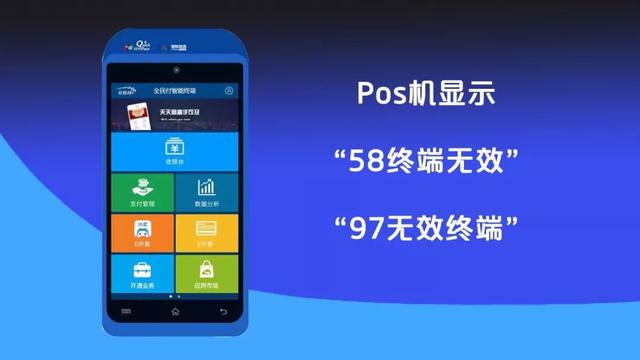 正规POS机：POS故障篇解读（值得收藏）