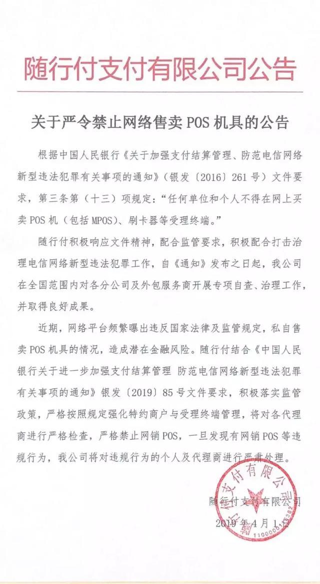 安全POS机：网络销售POS机靠谱吗？