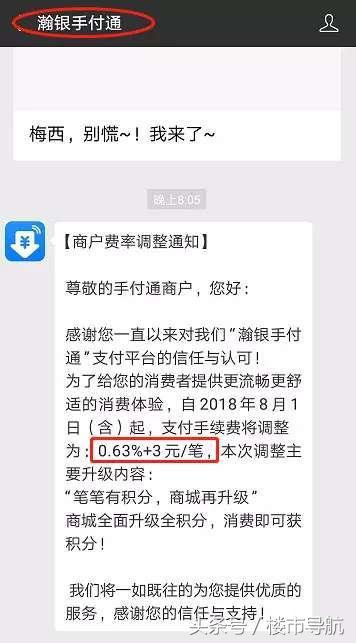 pos机怎么用：96费改POS费率全面上涨已定！近期多家支付公司上调手续费！