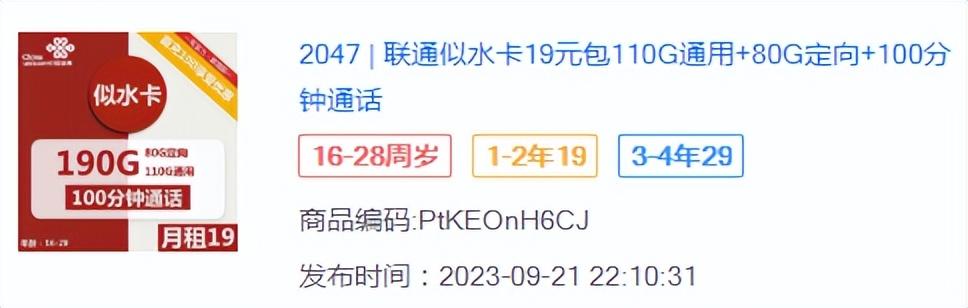 手机pos机：干货分享流量卡选购攻略；2023年10月份高性价比流量卡推荐排行榜