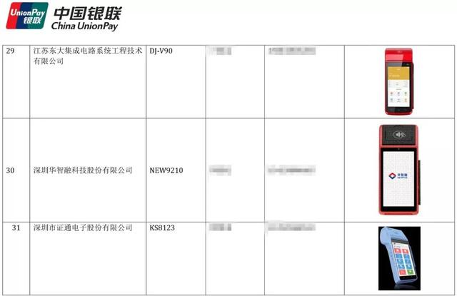 申请POS机：40款智能POS已经通过银联安全认证