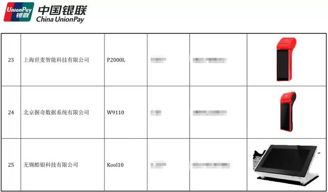 申请POS机：40款智能POS已经通过银联安全认证